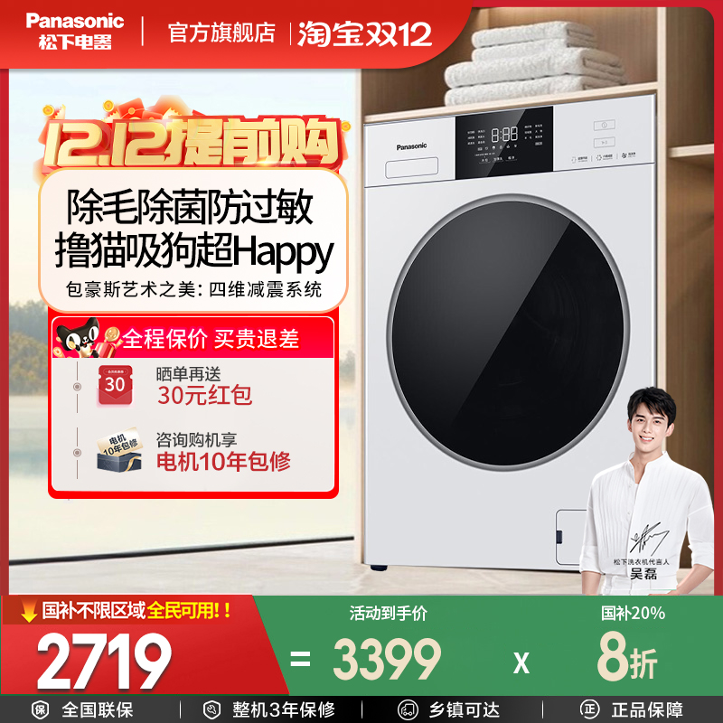 [新品首发]松下大海豹纯平全嵌10kg家用全自动洗衣机除毛洗F2A1