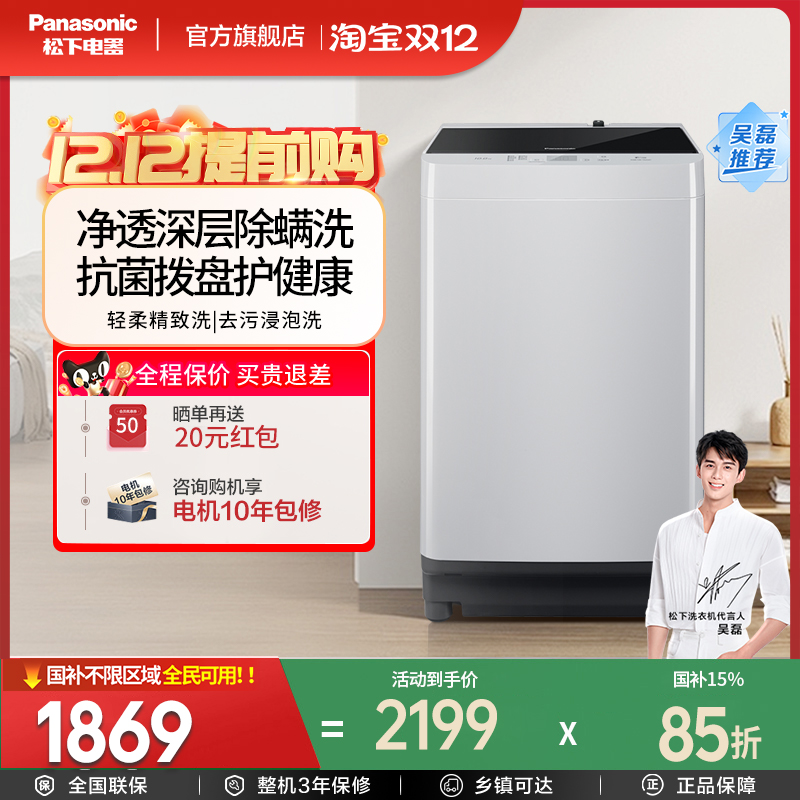 【松下官方旗舰店】波轮洗衣机