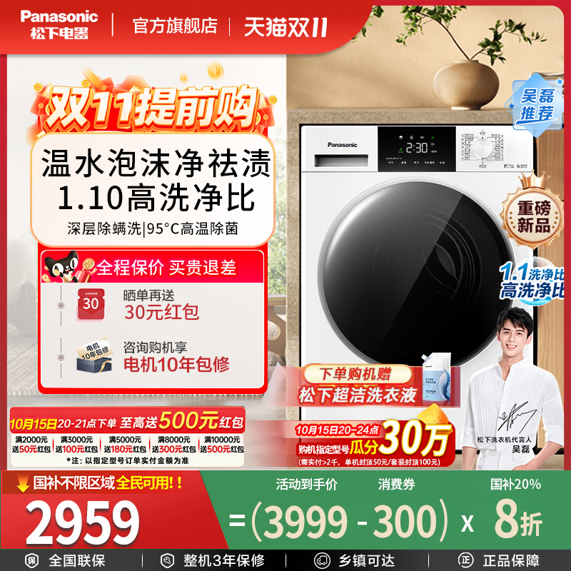 松下大白洗烘一体滚筒洗衣机