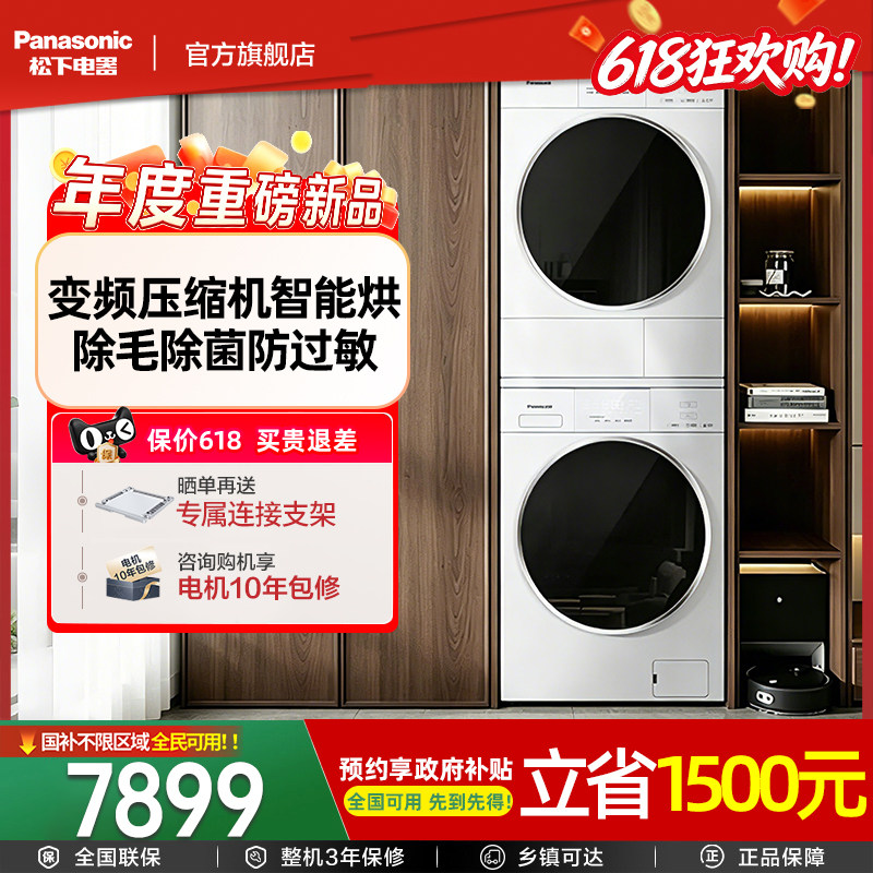 【新品全变频】松下白月光5.0Care超薄洗烘套装洗衣机热泵烘干机