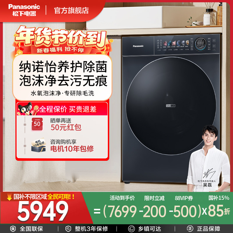 【纯平全嵌】松下小薄荷S5系列洗烘一体滚筒洗衣机全自动家用智投