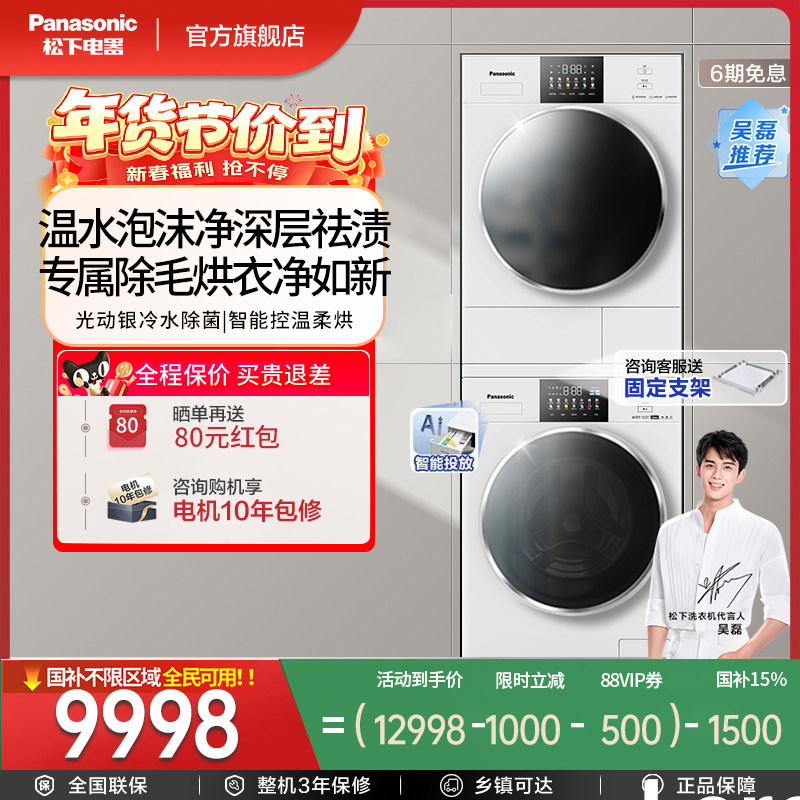 【新品首发】松下白月光4.0 Ultra薄嵌洗衣机烘干机10kg洗烘套装