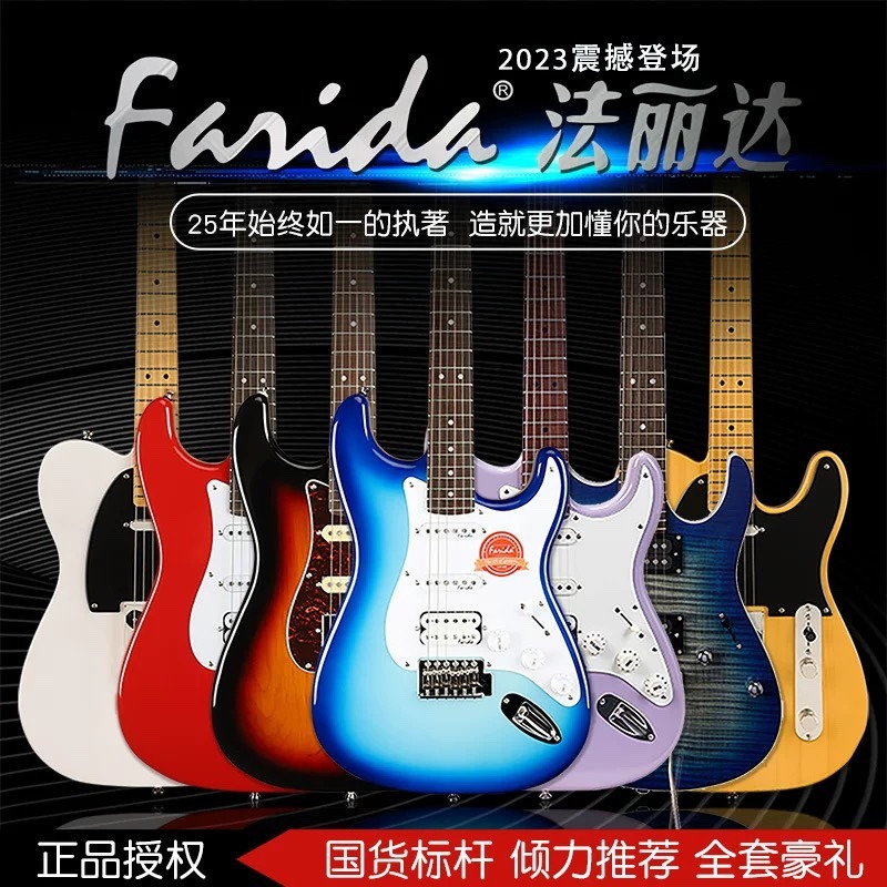 法丽达Farida电吉他F2020F5020初学者F5051儿童成人进阶F5050 乐器/吉他/钢琴/配件 吉他-电吉他 原图主图