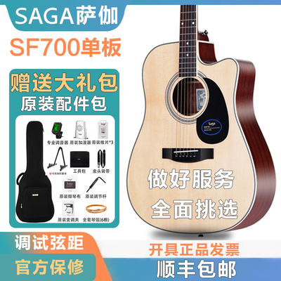 正品SAGA萨伽吉他SF700单板初学