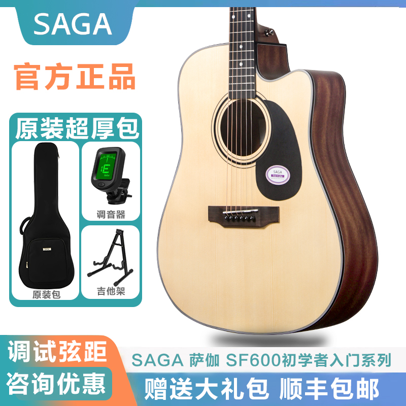 正品SAGA萨伽sf600吉他萨迦初学