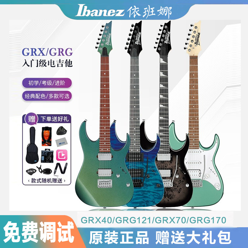 Ibanez依班娜GRX40/70/GRG140/170/GRG121/131/120初学者电吉他