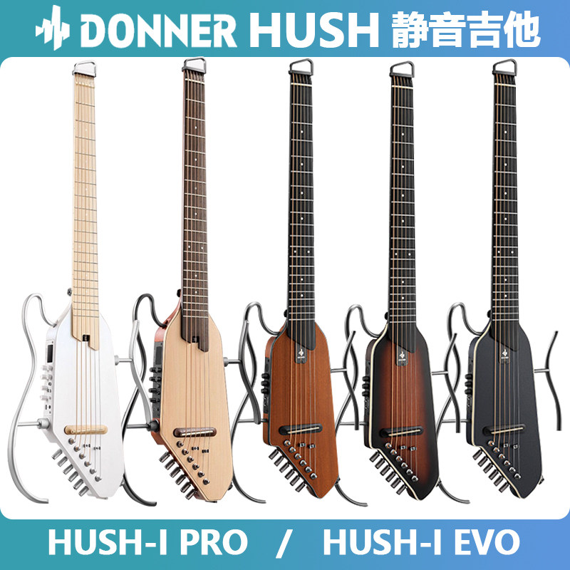 正品DONNER唐农静音吉他hush1便携HUSH I EVO/PRO初学者智能电箱