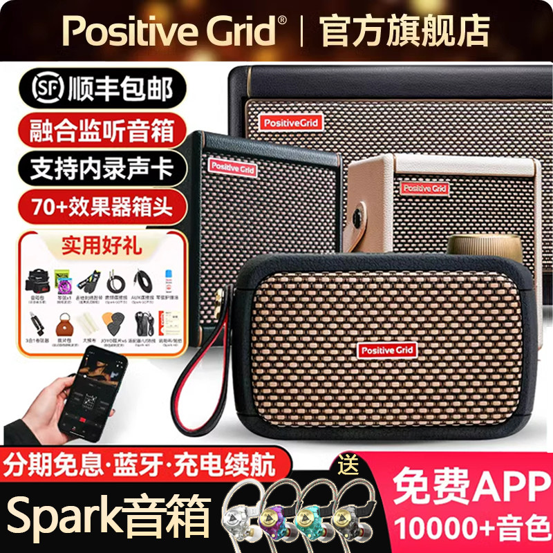 PositiveGrid电吉他音箱Spark Mini 40 Go贝斯小型充电蓝牙音响