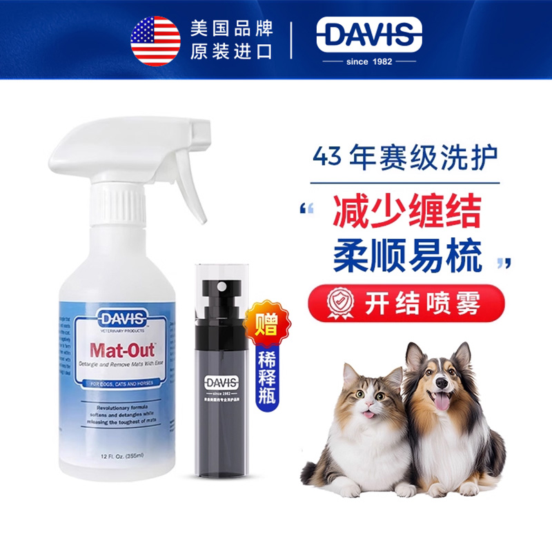 戴维斯宠物开结喷雾柔顺抗静电