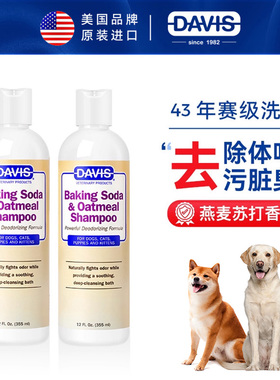 DAVIS戴维斯苏打燕麦香波宠物狗沐浴露除臭持久留香去屑止痒浴液