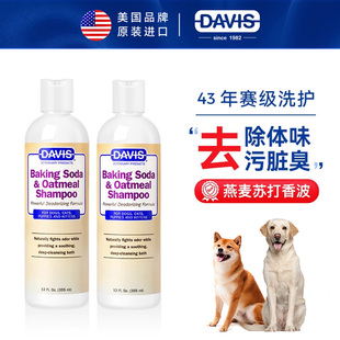 DAVIS戴维斯苏打燕麦香波宠物狗沐浴露除臭持久留香去屑止痒浴液
