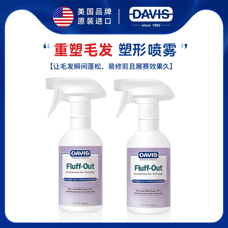 DAVIS戴維斯噴霧寵物美容造型