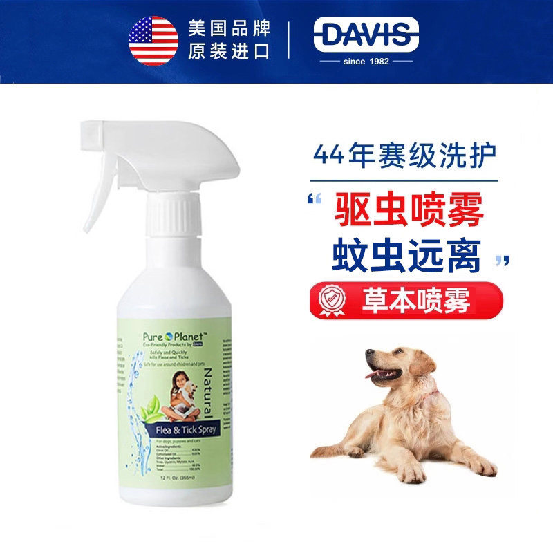Davis戴维斯宠物体外喷剂狗狗远离蜱虫跳蚤蚊子虱子户外喷雾