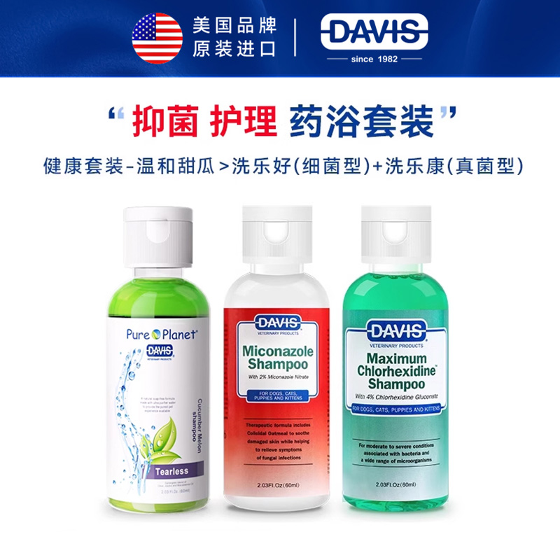 DAVIS戴维斯宠物药浴猫藓