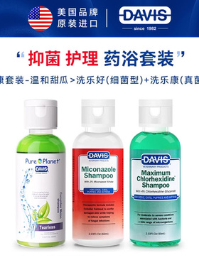 DAVIS戴维斯猫藓宠物狗狗药浴猫咪皮肤病细菌真菌马拉色菌沐浴露