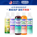 DAVIS戴维斯宠物猫咪狗沐浴露布偶泰迪比熊洗澡沐浴液香波护毛素