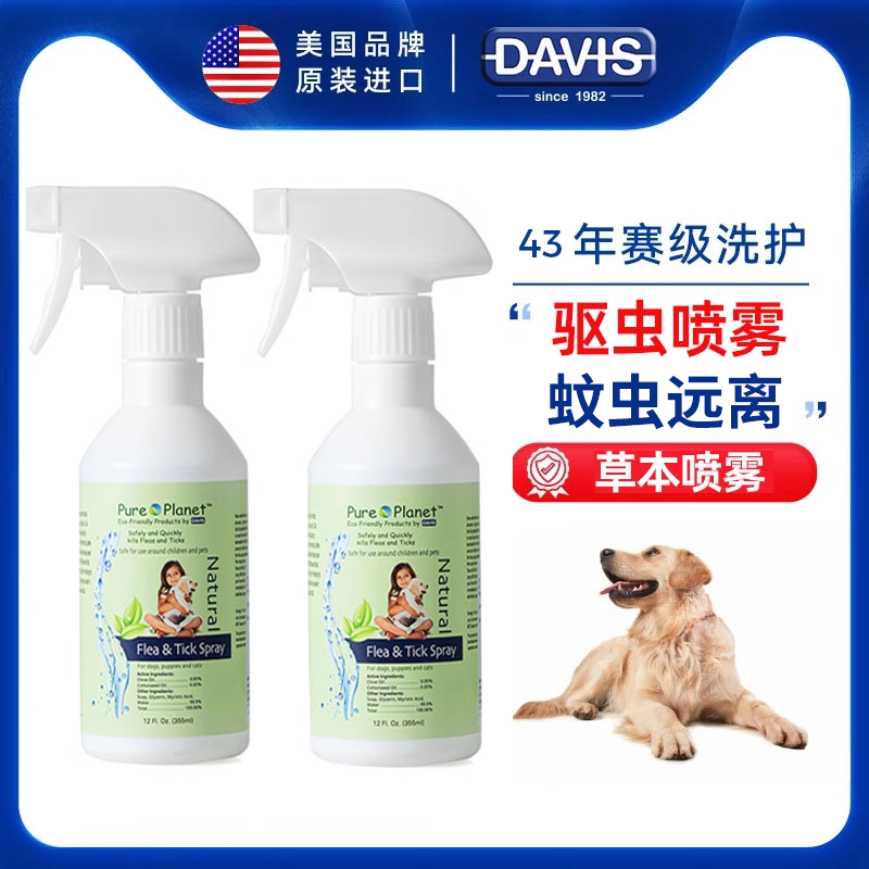 DAVIS戴維斯草本噴霧防蚊去跳蚤