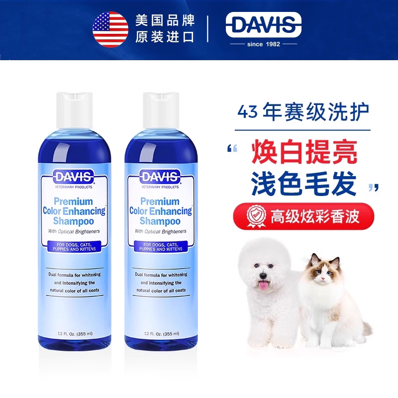 浅色专用DAVIS戴维斯宠物沐浴露