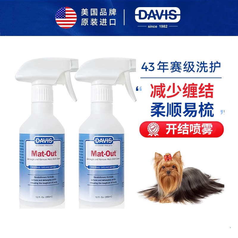 戴维斯宠物狗狗开结喷雾顺毛剂