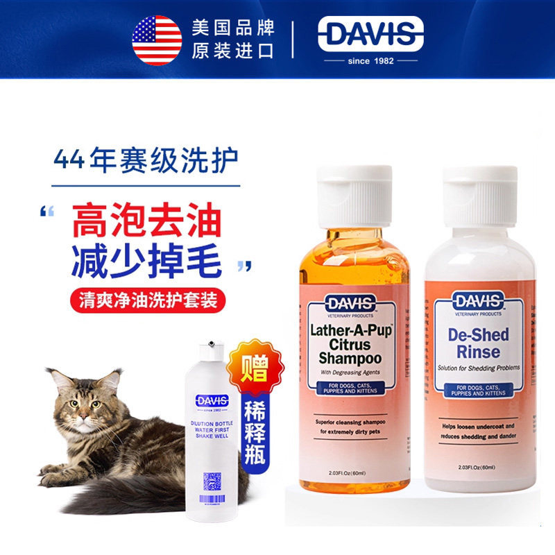 DAVIS戴维斯宠物猫咪沐浴露小瓶香波去油蓬松柔顺洗护套装沐浴液 - 实物图