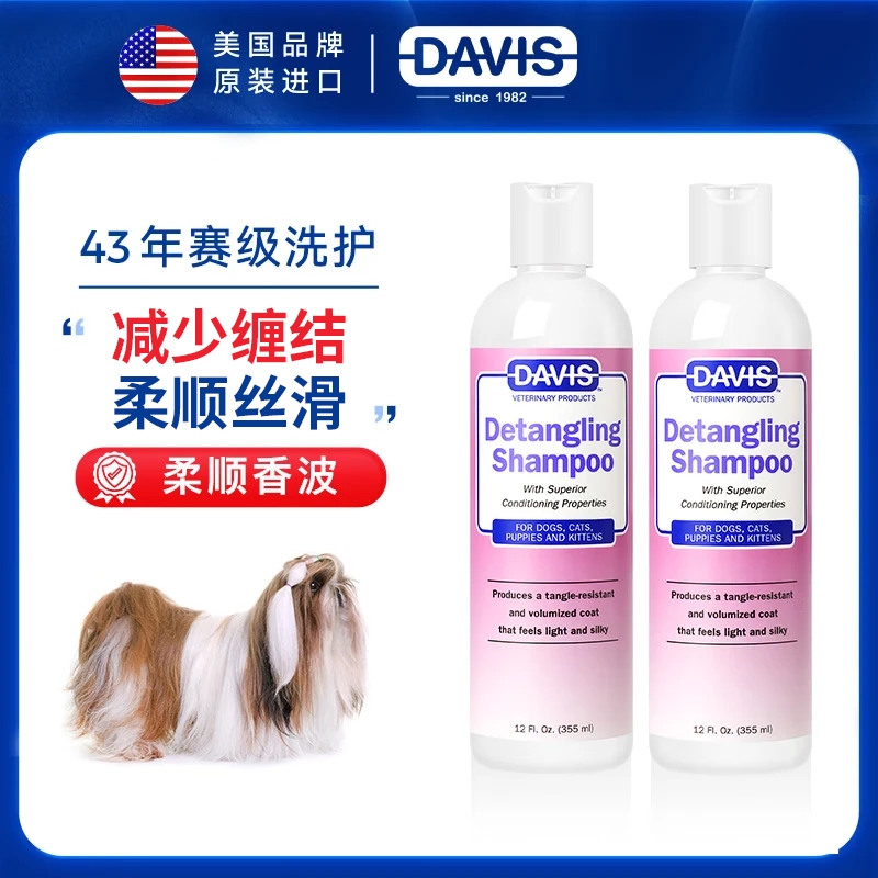DAVIS戴维斯长毛猫咪狗狗沐浴露