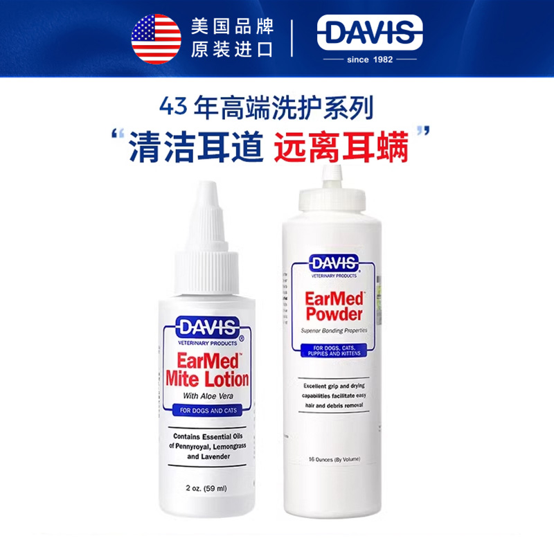 DAVIS滴耳液耳用干爽粉耳螨除菌