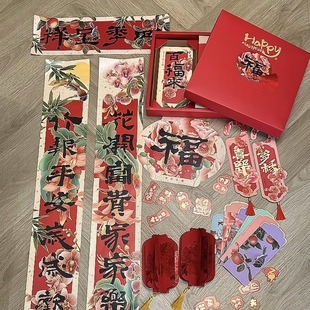 MOMO风雅东方年新春对联高档礼盒中国风春联套装入户门福字门
