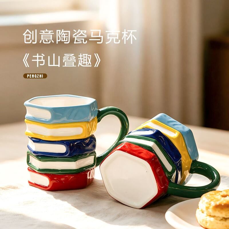 MOMO创意书籍陶瓷咖啡杯马克杯手绘陶瓷杯茶杯牛奶杯家用水杯