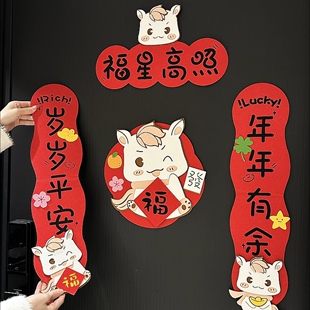 MOMO2026马年卡通可爱创意磁吸对联毛毡春节立体装饰挥春春联福字