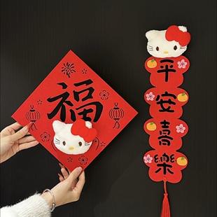 MOMOHellokitty小对联2026马新年毛毡布立体毛绒卡通挥春福字大门