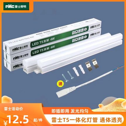 雷士照明T5一体化灯管全套日光灯1.2led家用节能灯长条超亮光管