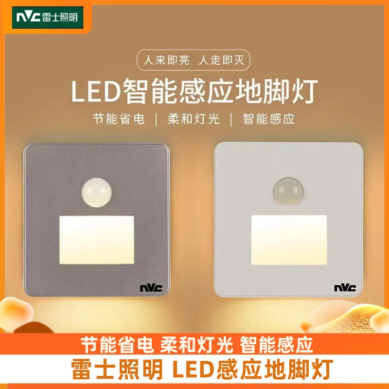 nVc/雷士嵌入式86型过道灯