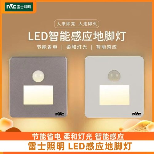 nVc/雷士嵌入式86型过道灯