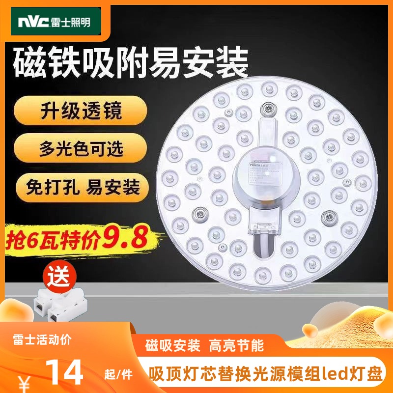 雷士照明 led灯盘改造圆形灯板节能吸顶灯灯芯灯泡灯条光源模组