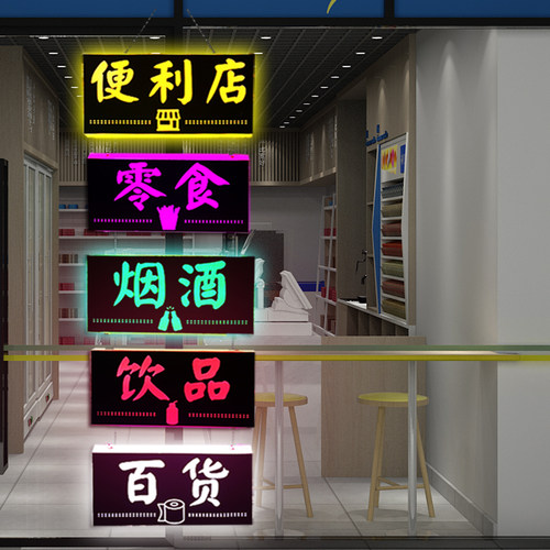 创意亚克力悬挂便利店发光广告牌