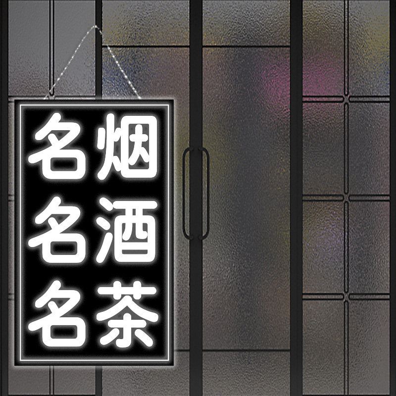 烟酒茶零食便利店广告牌超市玻璃门口悬挂led充电灯箱发光招牌定