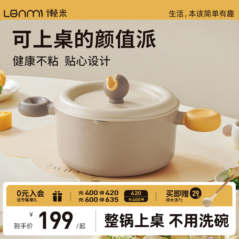懒米家用麦饭石欧式汤锅