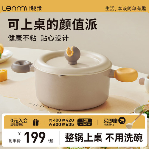 懒米铃铛汤锅麦饭石家用不粘副食品锅砂锅煲汤煮锅电磁炉瓦斯炉炖