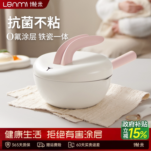 懒米宝宝婴儿辅食锅小铁锅小奶锅