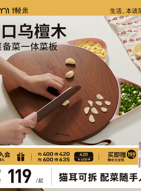 懒米猫耳菜板乌檀整木抗菌防霉砧板家用食品级实木切菜案板菜刀