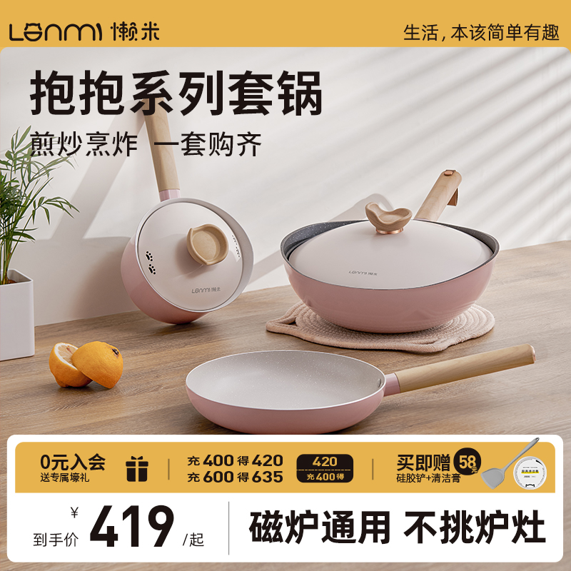 懒米抱抱麦饭石锅具三件套不粘锅