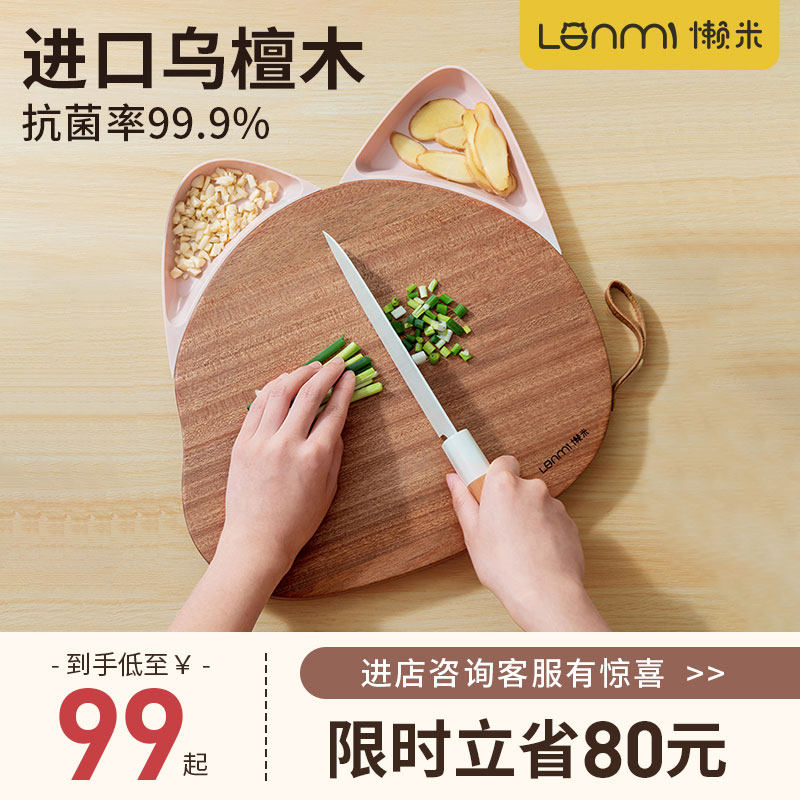 懒米猫耳菜板抗菌防霉家用乌檀木砧板厨房专用实木案板家用切菜板怎么看?