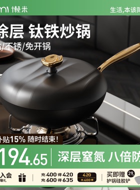 懒米滋滋钛铁炒锅有钛无涂层家用铁锅免开锅女士轻量不粘锅炒菜锅
