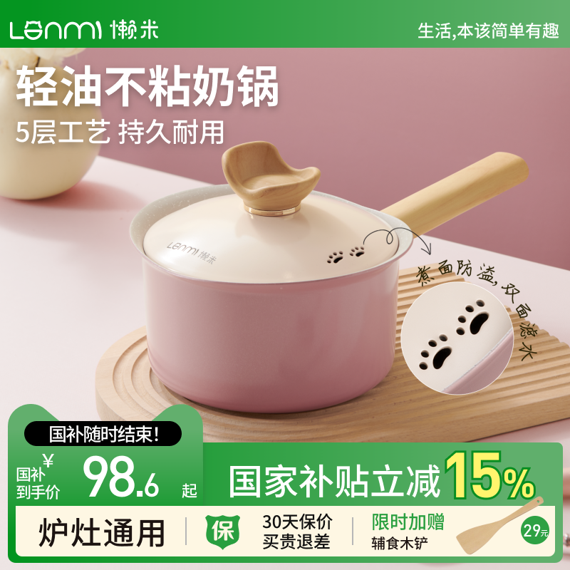 懒米宝宝辅食锅婴儿煎煮一体小奶锅不粘锅煮泡面小锅汤锅雪平锅子