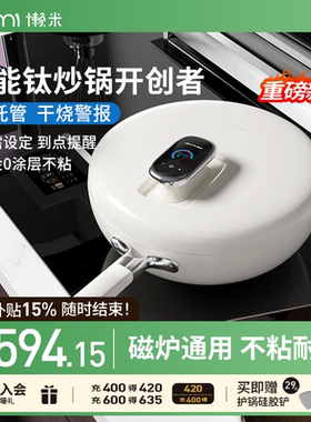 懒米钛空智能炒锅不粘锅家用炒菜锅钛金无涂层钛炒锅平底有钛锅
