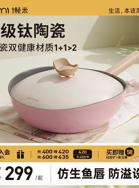 懒米钛陶瓷抱抱锅无涂层有钛不粘锅家用炒菜锅女士轻量钛炒锅燃气