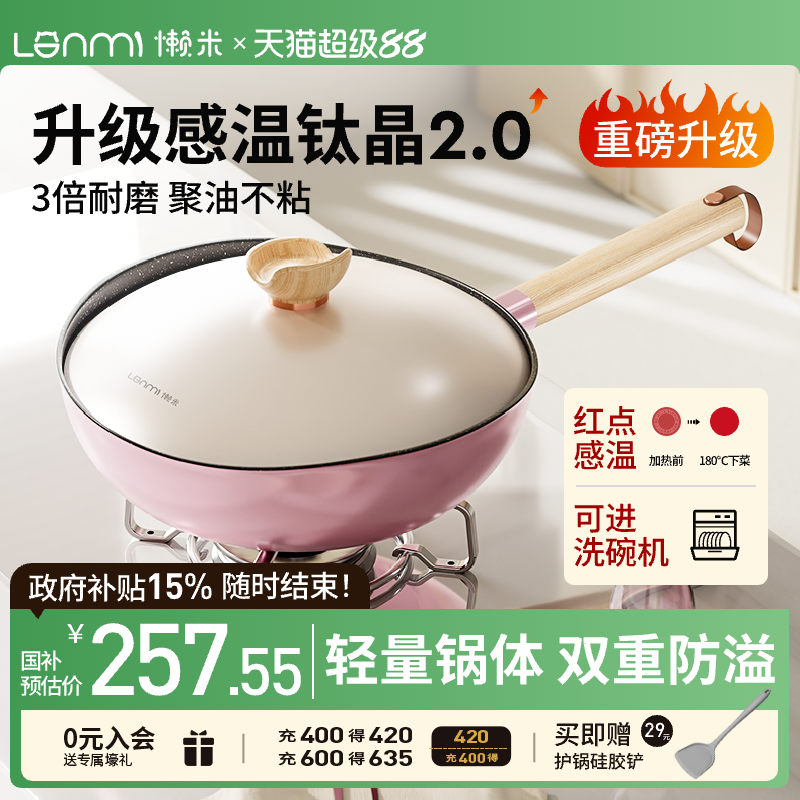 懒米抱抱锅钛不粘炒锅家用炒菜钛晶平底锅女士电磁炉燃气灶专用,厨房/烹饪用具,炒锅,淘宝优惠券,粉丝福利购,淘宝优惠卷