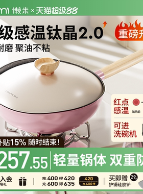 懒米抱抱锅钛不粘炒锅家用炒菜钛晶平底锅女士电磁炉燃气灶专用