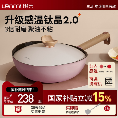 懒米女士轻量有钛炒锅不粘炒菜锅