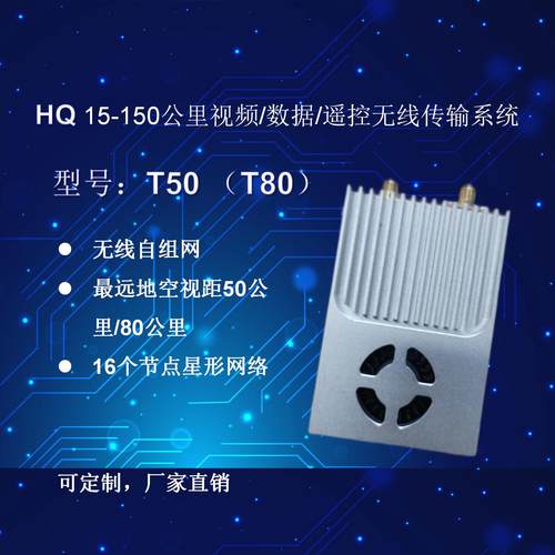 80公里云台图传设备HQ